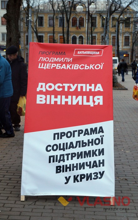 агітаційні плакати Людмили Щербаківської на виборах у Вінниці фото