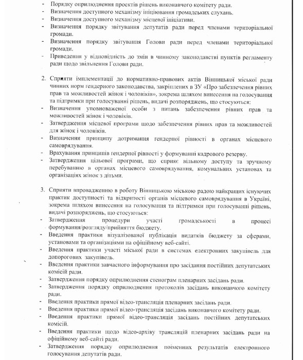 меморандум Щербаківська фото