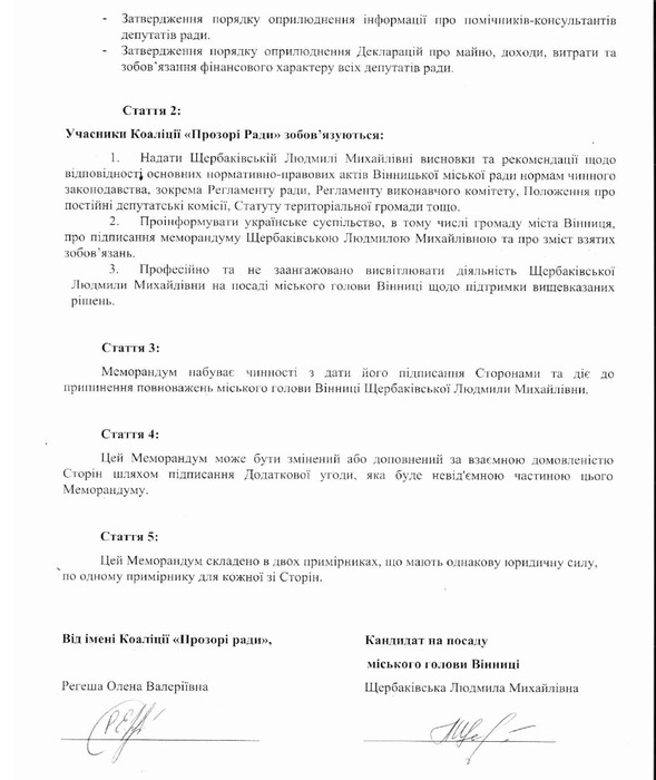 меморандум Щербаківська фото