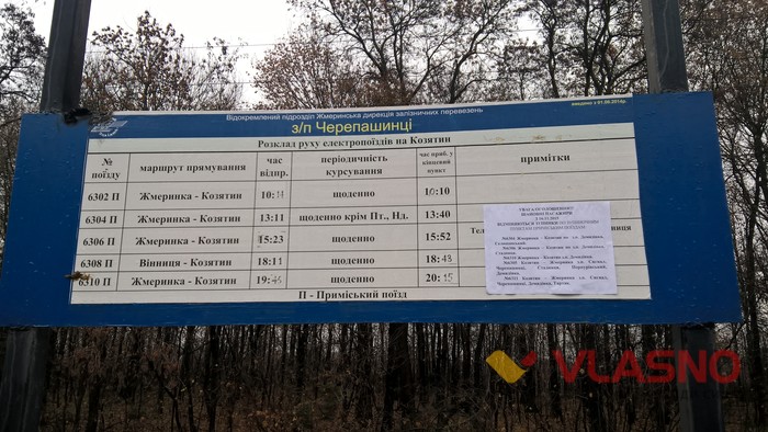 оголошення про відміну залізничних поїздів фото