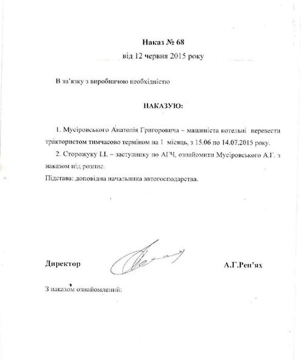 наказ про звільнення Анатолія Мусіровського фото