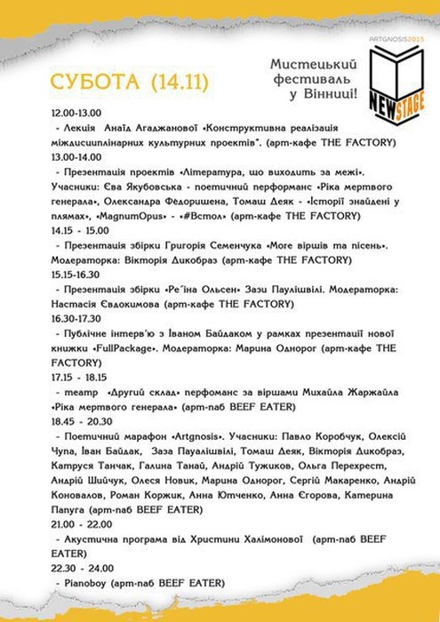 анонс фестивалю Artgnosis у Вінниці фото