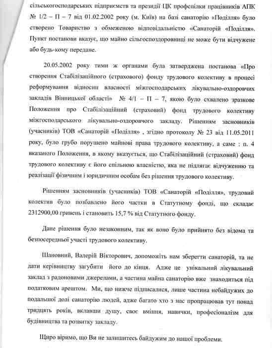 колективна скарга працівників санаторію Поділля у Хмільнику фото