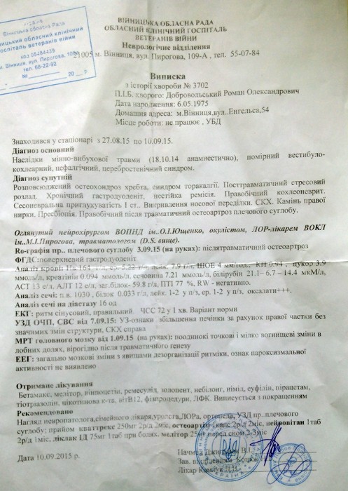діагноз бійця АТО Романа Добровольського фото