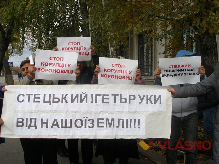 суд щодо землі у Вороновиці фото