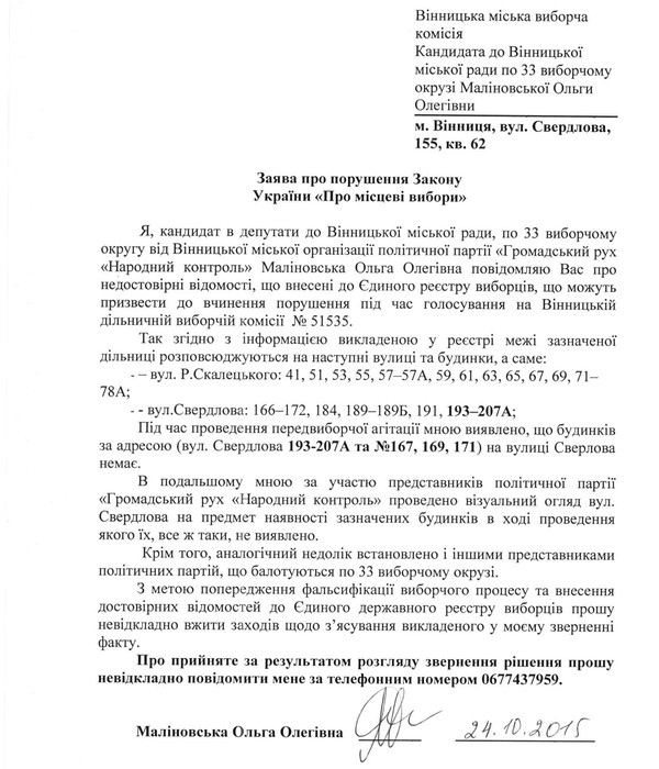 скарга до вінницької міської ТВК фото