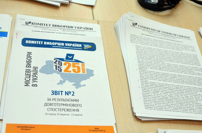 Комітет виборців України фото