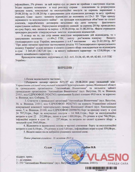 вирок суду щодо вінницьких автомайданівців фото