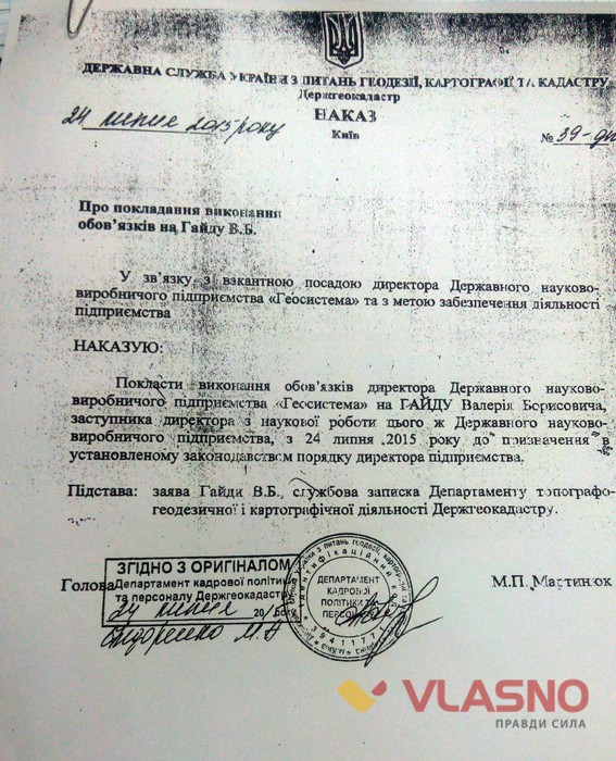 конфлікт на підприємстві Геосистема фото