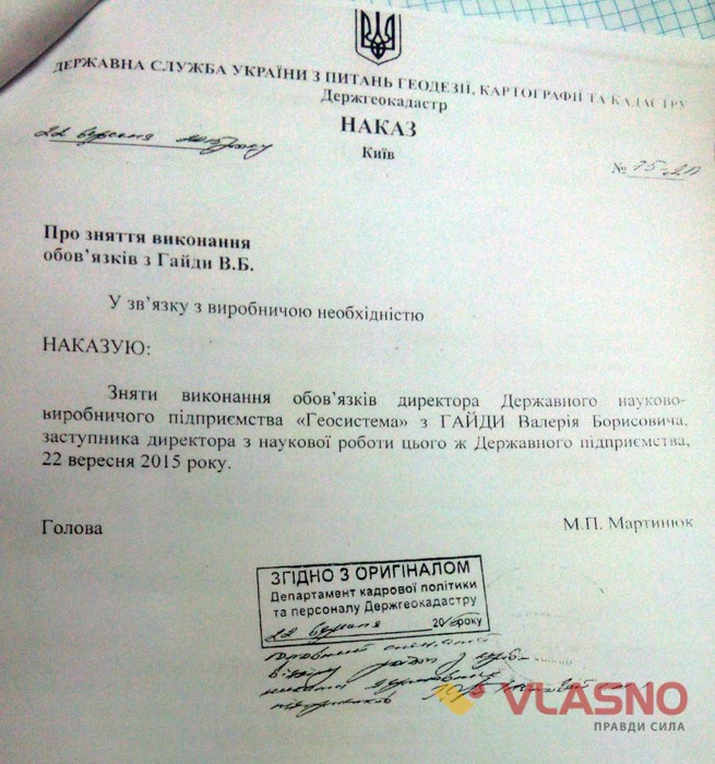 конфлікт на підприємстві Геосистема фото