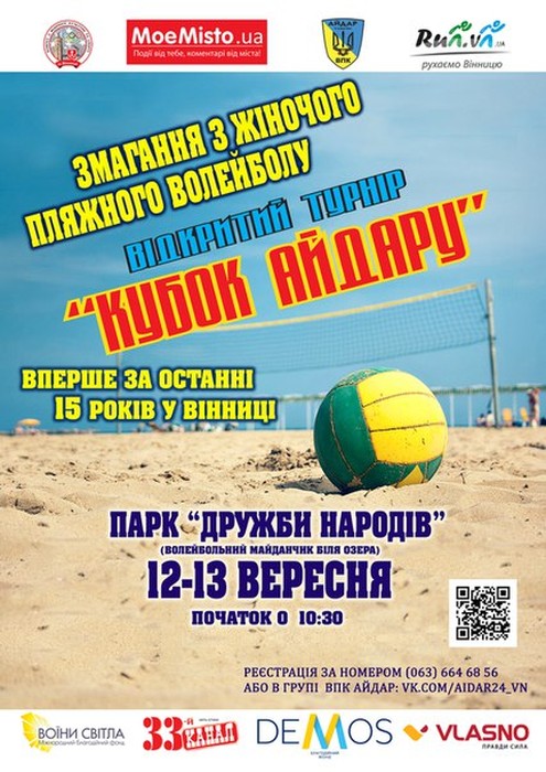 відкритий жіночий турнір з пляжного волейболу на «Кубок Айдару» фото