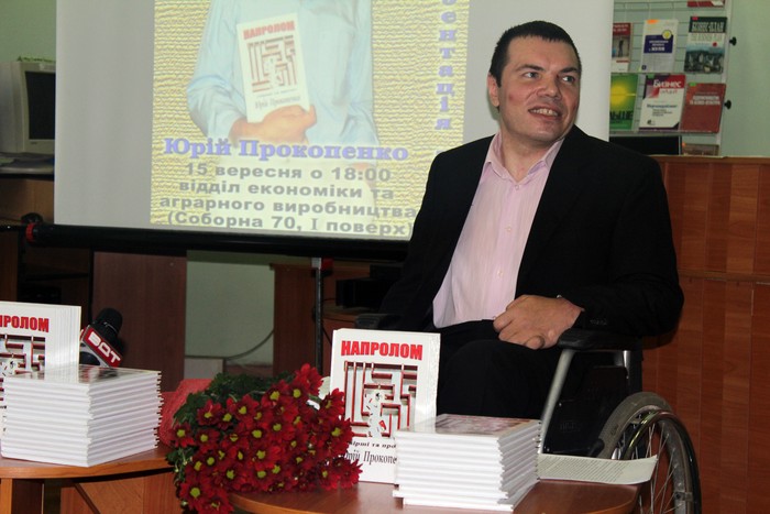 Юрій Прокопенко фото