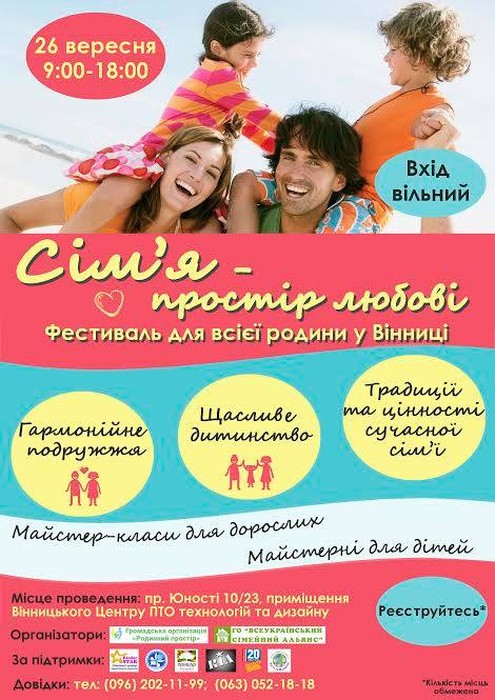 Фестиваль "Сім'я – простір любові" у Вінниці ajnj