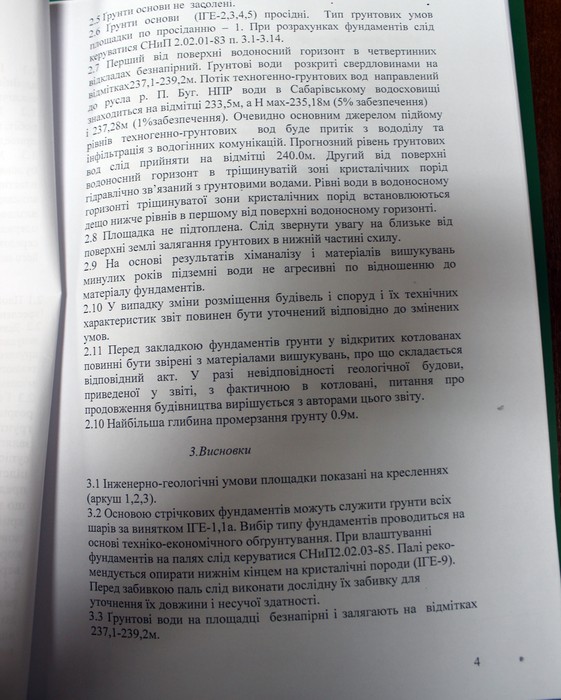 висновок геологів щодо забудови на Володарського у Вінниці фото