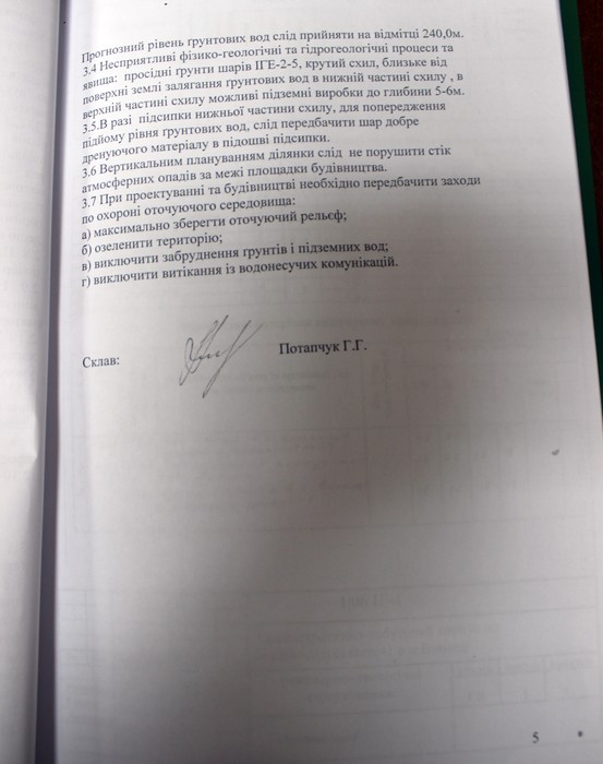 висновок геологів щодо забудови на Володарського у Вінниці фото