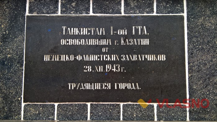 радянський танк у Козятині фото