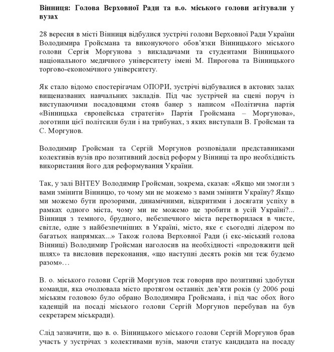 ОПОРА Гройсман і Моргунов агітували у вінницьких вузах фото