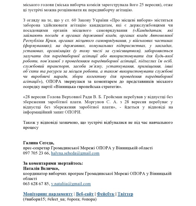 ОПОРА Гройсман і Моргунов агітували у вінницьких вузах фото