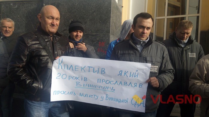 пікет працівників вінницького Державного науково-виробничого підприємства «Геосистема» фото