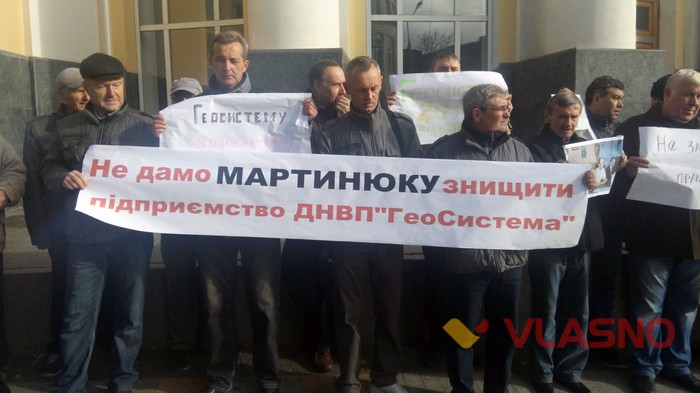 пікет працівників вінницького Державного науково-виробничого підприємства «Геосистема» фото
