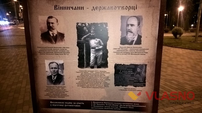 стенди біля Вінницької міської ради із зображенням історичних подій фото