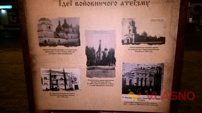 стенди біля Вінницької міської ради із зображенням історичних подій фото