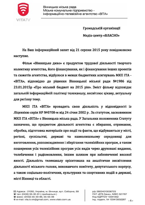 Вінницьке диво фото