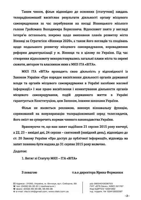 Вінницьке диво фото