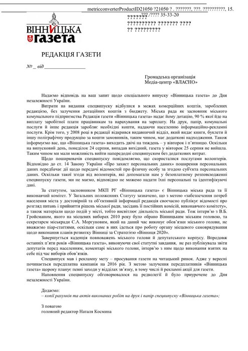 Вінницька газета фото