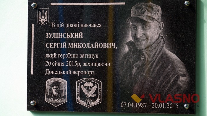 відкриття пам'ятної дошки Сергію Зулінському у Вінниці фото