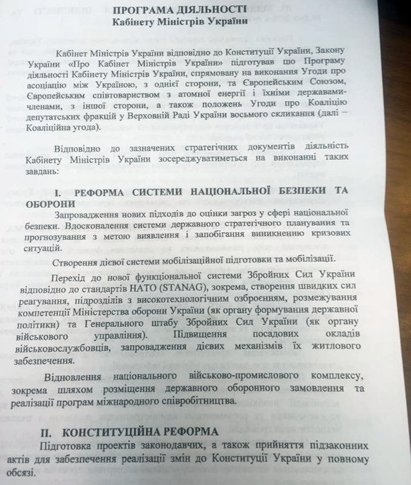 програма нового уряду фото
