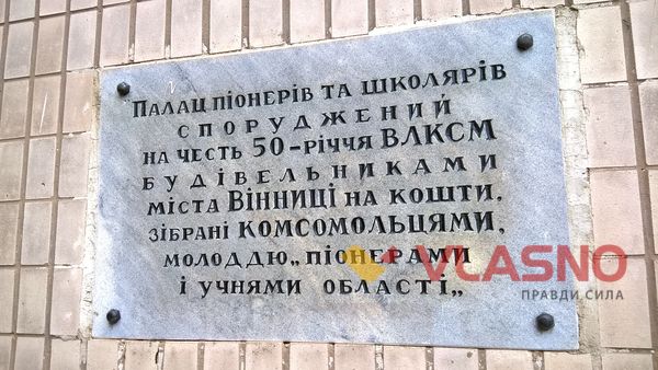 Паркан вінницького палацу дітей та юнацтва виготовили з відходів