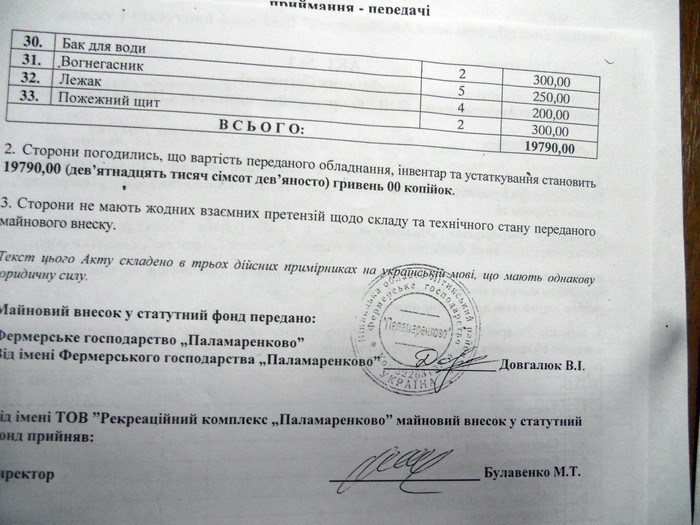акт переймання-передачі комплексу Паламаренково фото