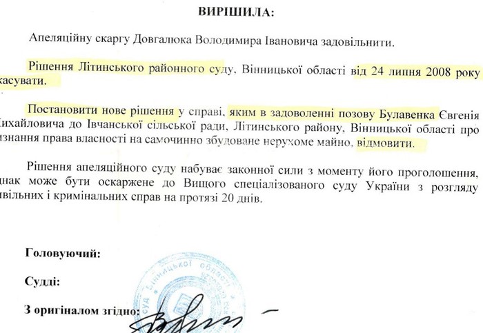 Рішення Апеляційного суду Вінницької області від 26 січня 2012 року фото