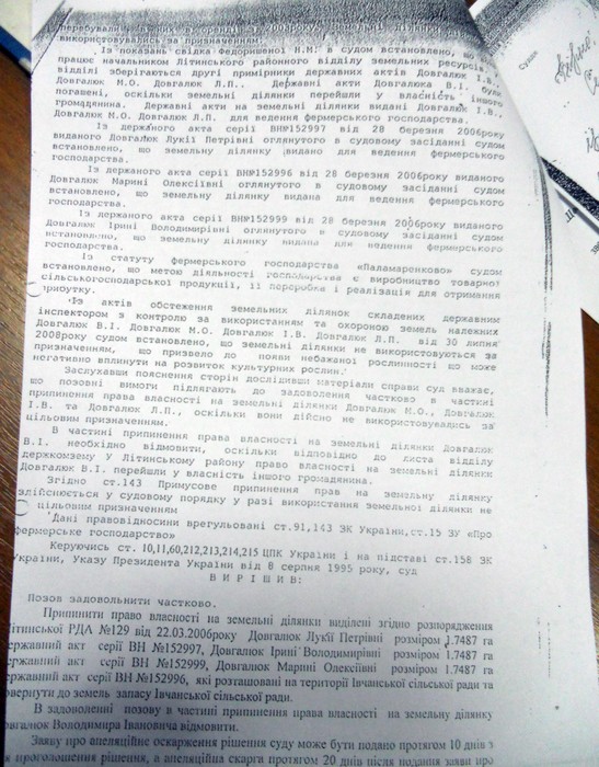 Рішенням Літинського районного суду Вінницької області щодо Паламаренково фото
