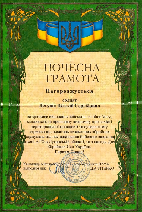 грамота Віталію Легуші фото