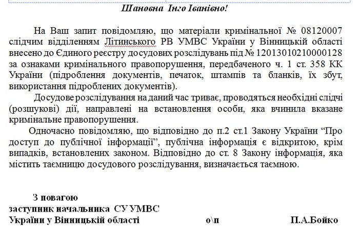 Відповідь з міліції на інформаційний запит про розслідування кримінального провадження щодо Паламаренкового фото
