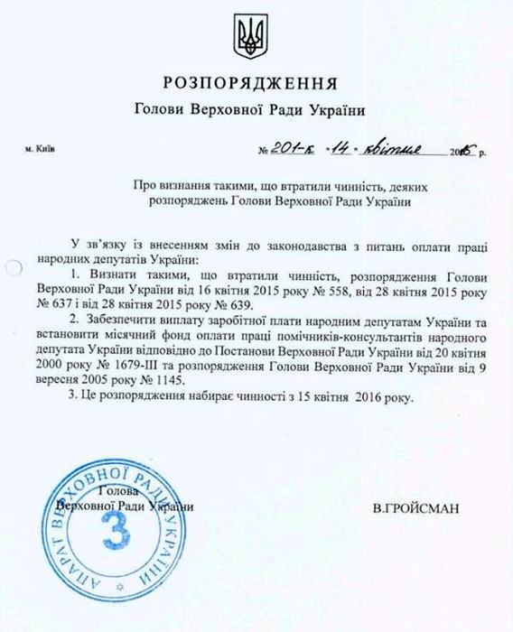 розпорядження Гройсмана фото