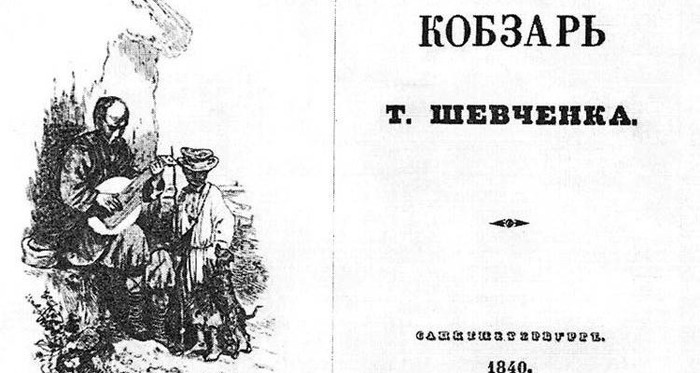Кобзар Тараса Шевченка фото