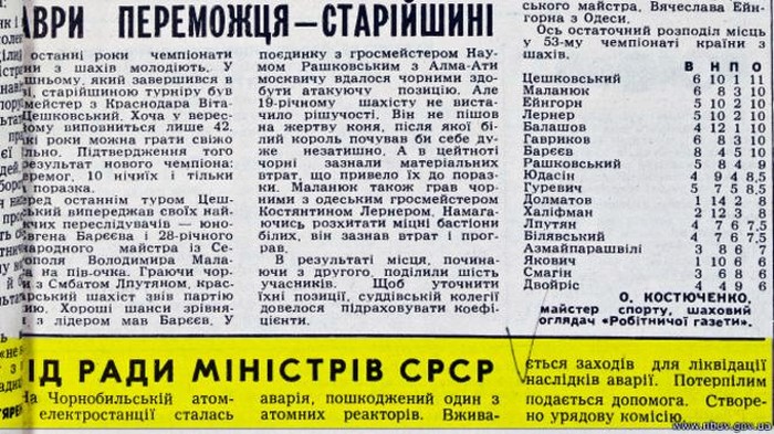 вирізка з газети про Чорнобильську катастрофу фото