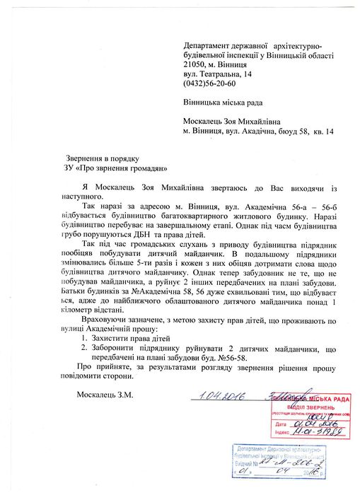 будівництво на вулиці Академічна 58 у Вінниці фото