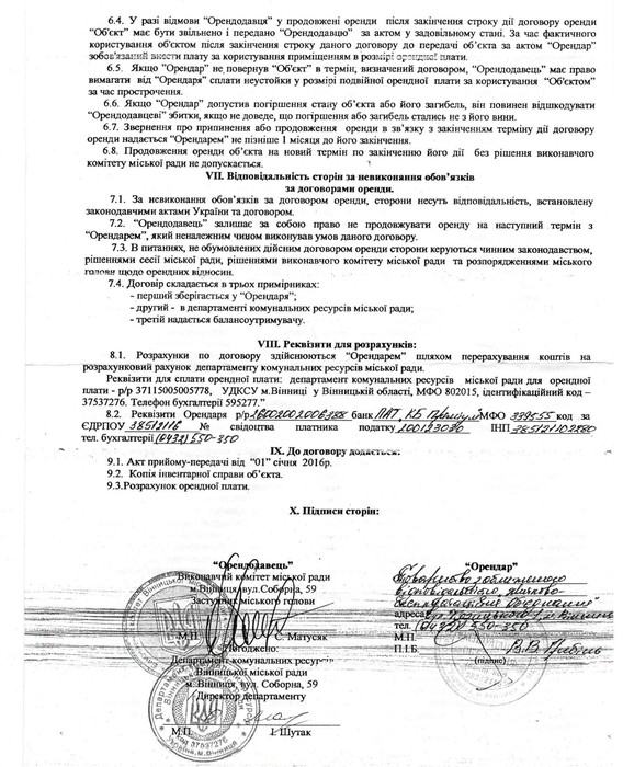 ЖЕО на Миколи Оводова у Вінниці фото