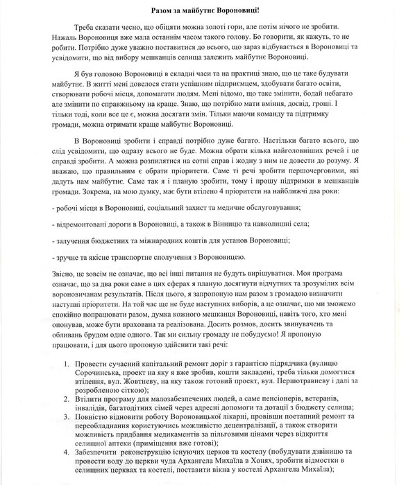 передвиборча програма Віктора Стецького фото