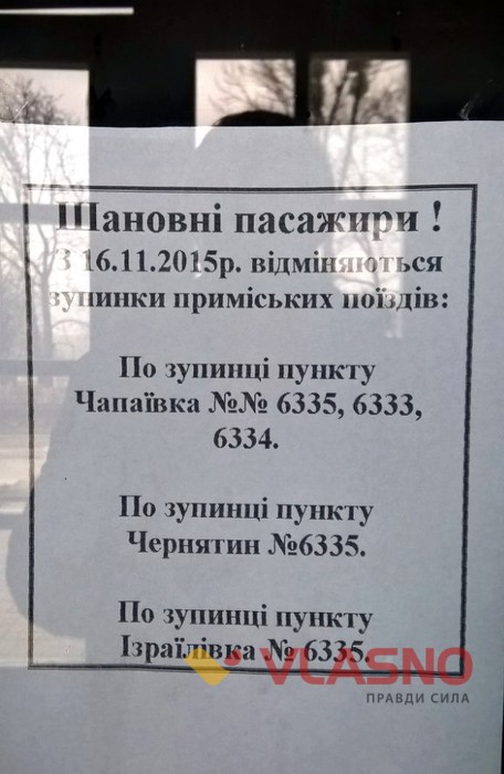 залізнична станція у місті Бар фото