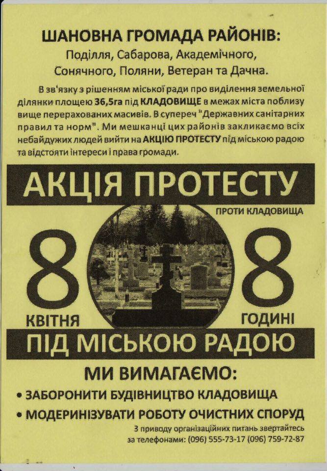 протест мешканців мікрорайону Академічний у Вінниці фото