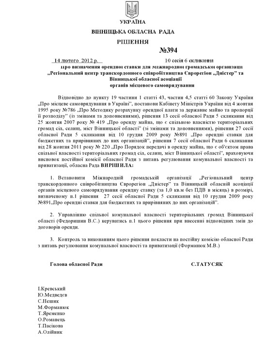 рішення щодо оренди комунальної власності Вінницької облради фото
