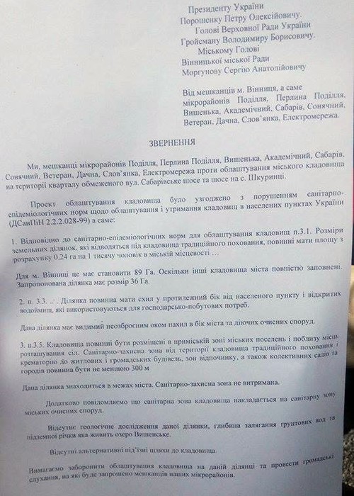 звернення мешканців Академічного до Сергія Моргунова фото