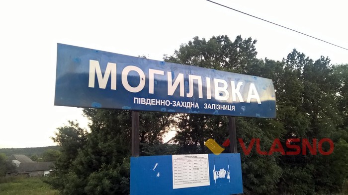 Могилівка фото