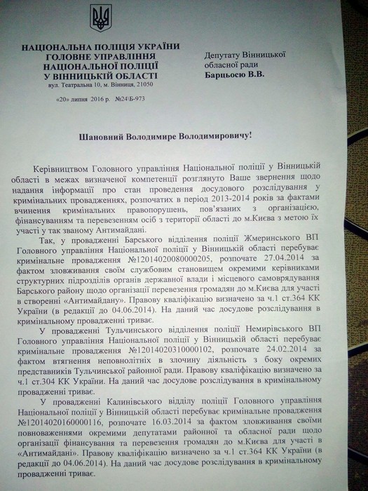 відповідь Національної поліції щодо тітушок фото
