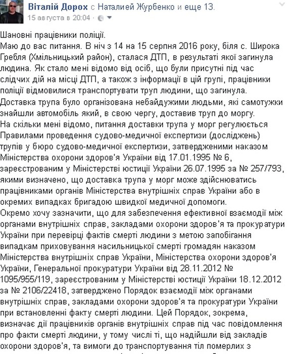 допис щодо збитого атовця фото